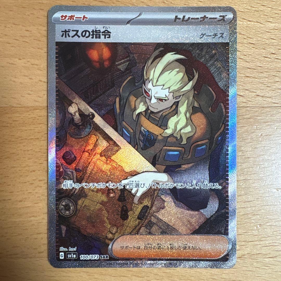 ボスの指令　まとめ売り