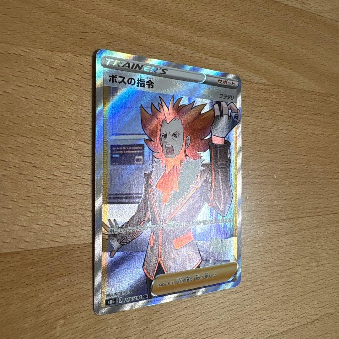 ボスの指令　まとめ売り