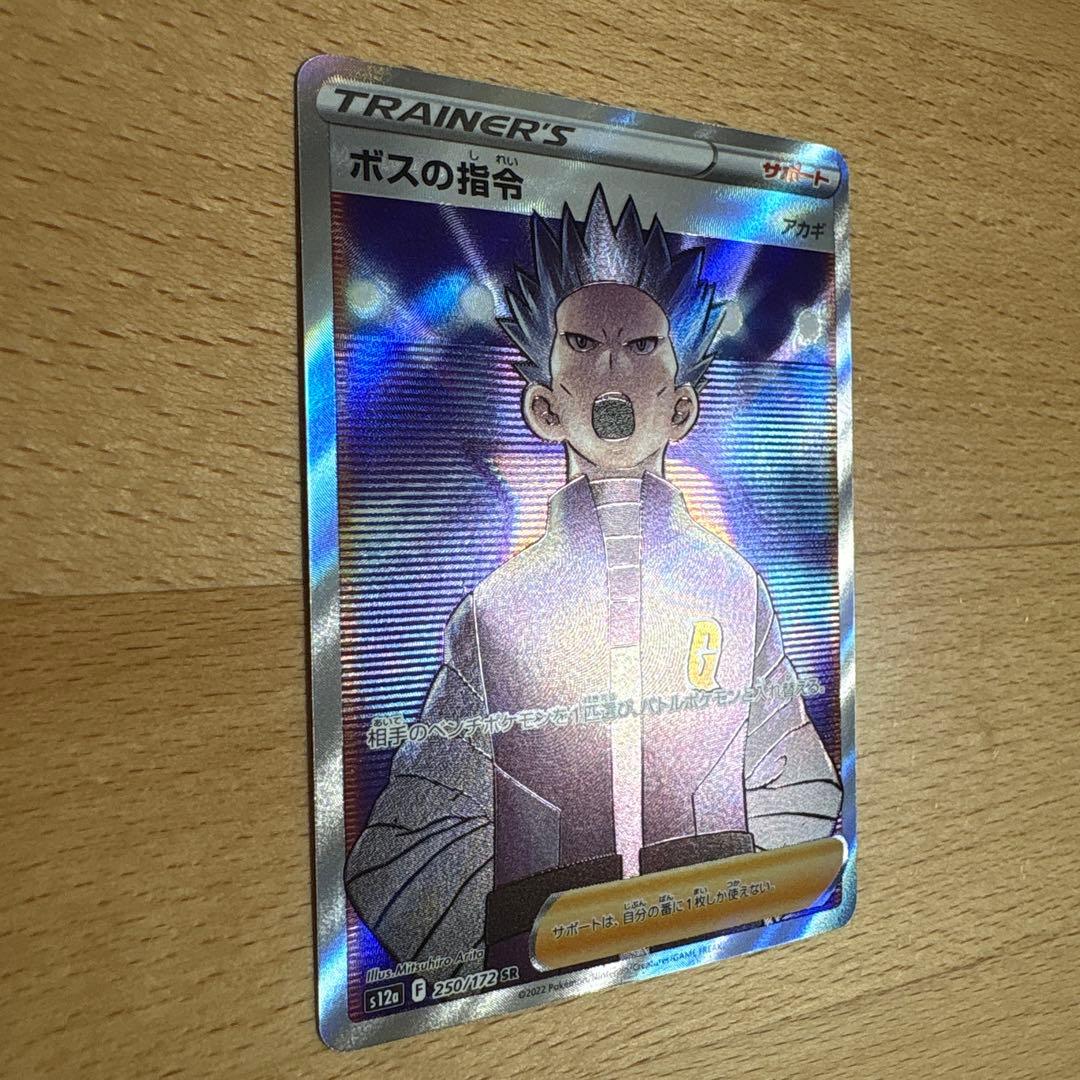 ボスの指令　まとめ売り