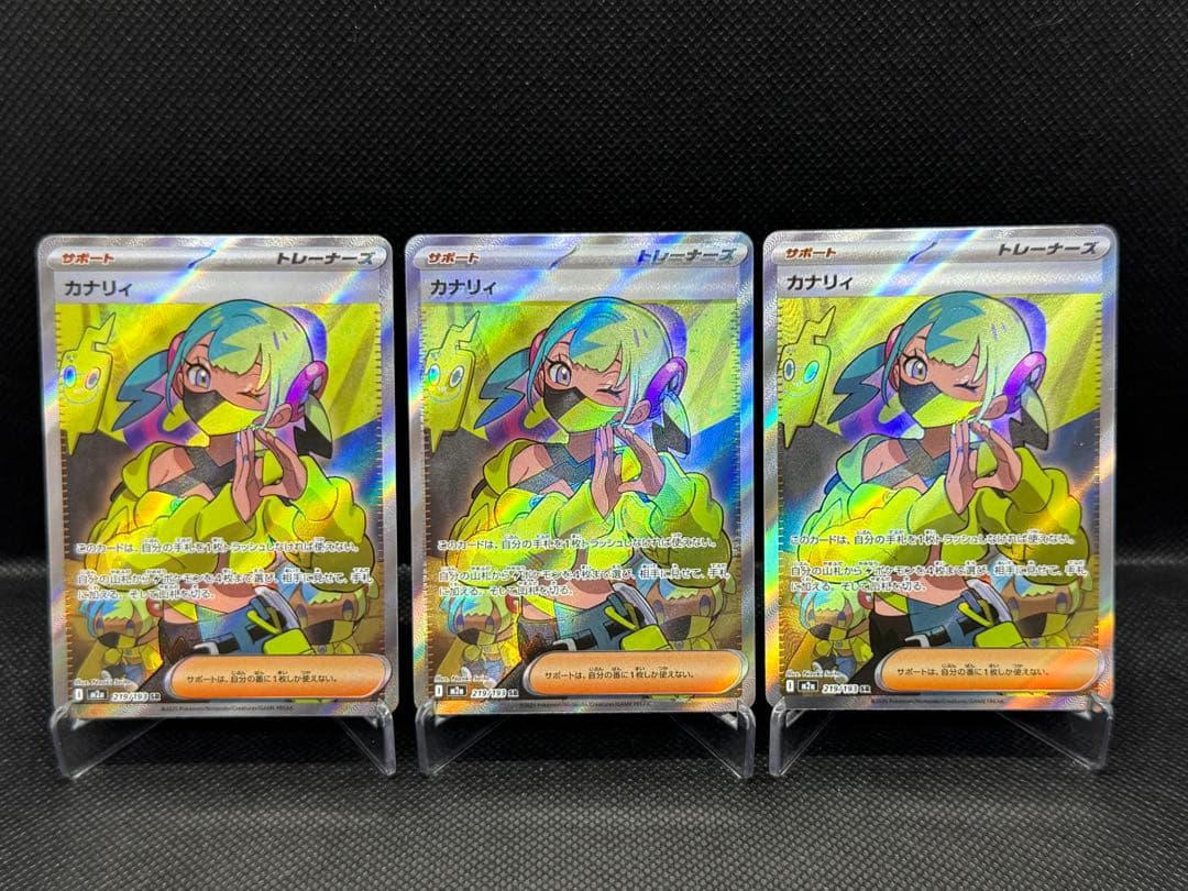 ⭐︎カナリィSR ×3枚セット