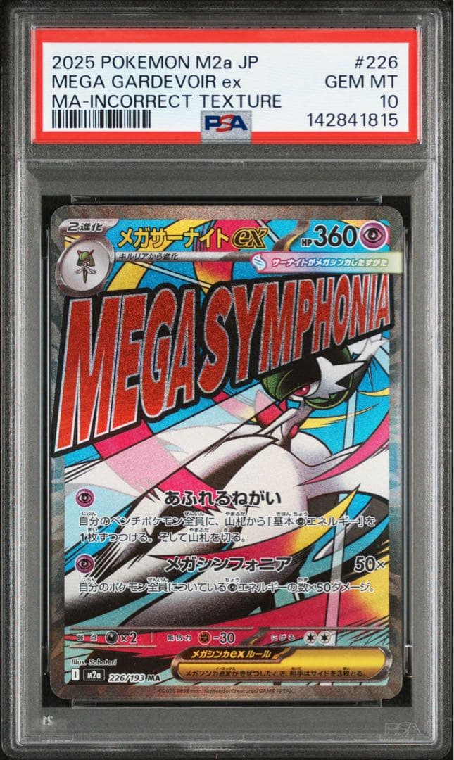 d*7様 PSA10連番 中国語箔押しエラー メガサーナイトex メガルカリオe