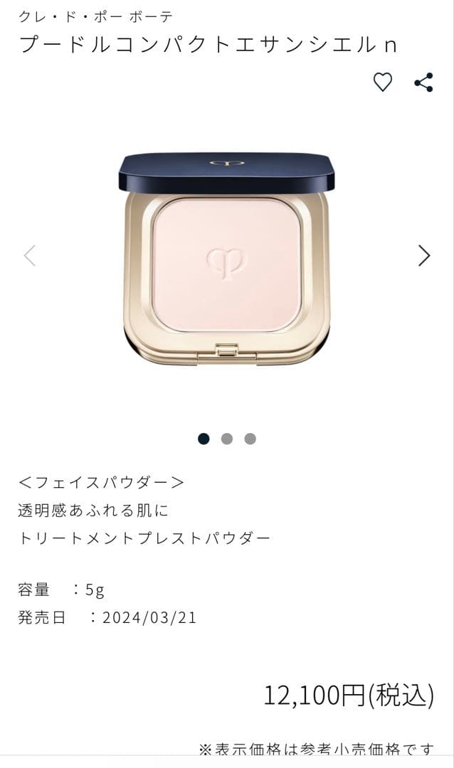 クレドポーボーテ　プードルコンパクトエサンシエルｎ【本体】