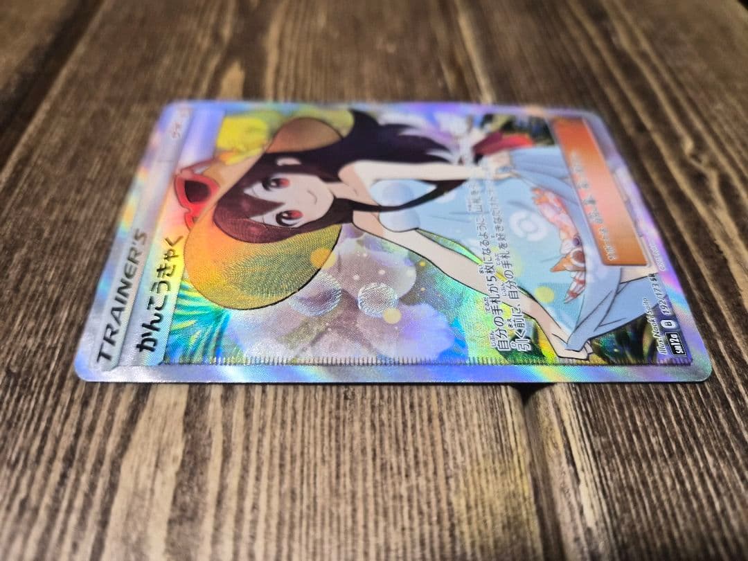 かんこうきゃく SR SM12a TAG TEAM GXタッグオールス