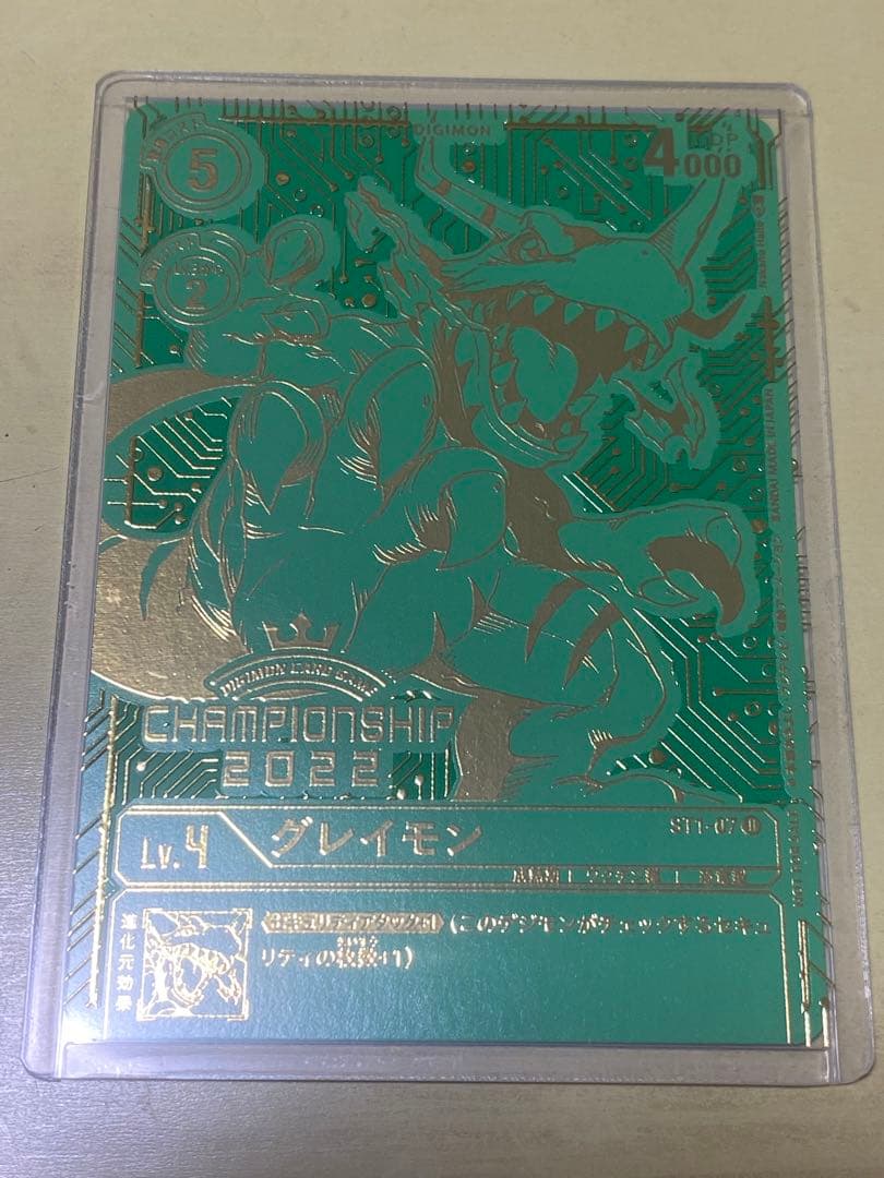 CHAMPIONSHIP2022 グレイモン【U】{ST1-07}《赤》