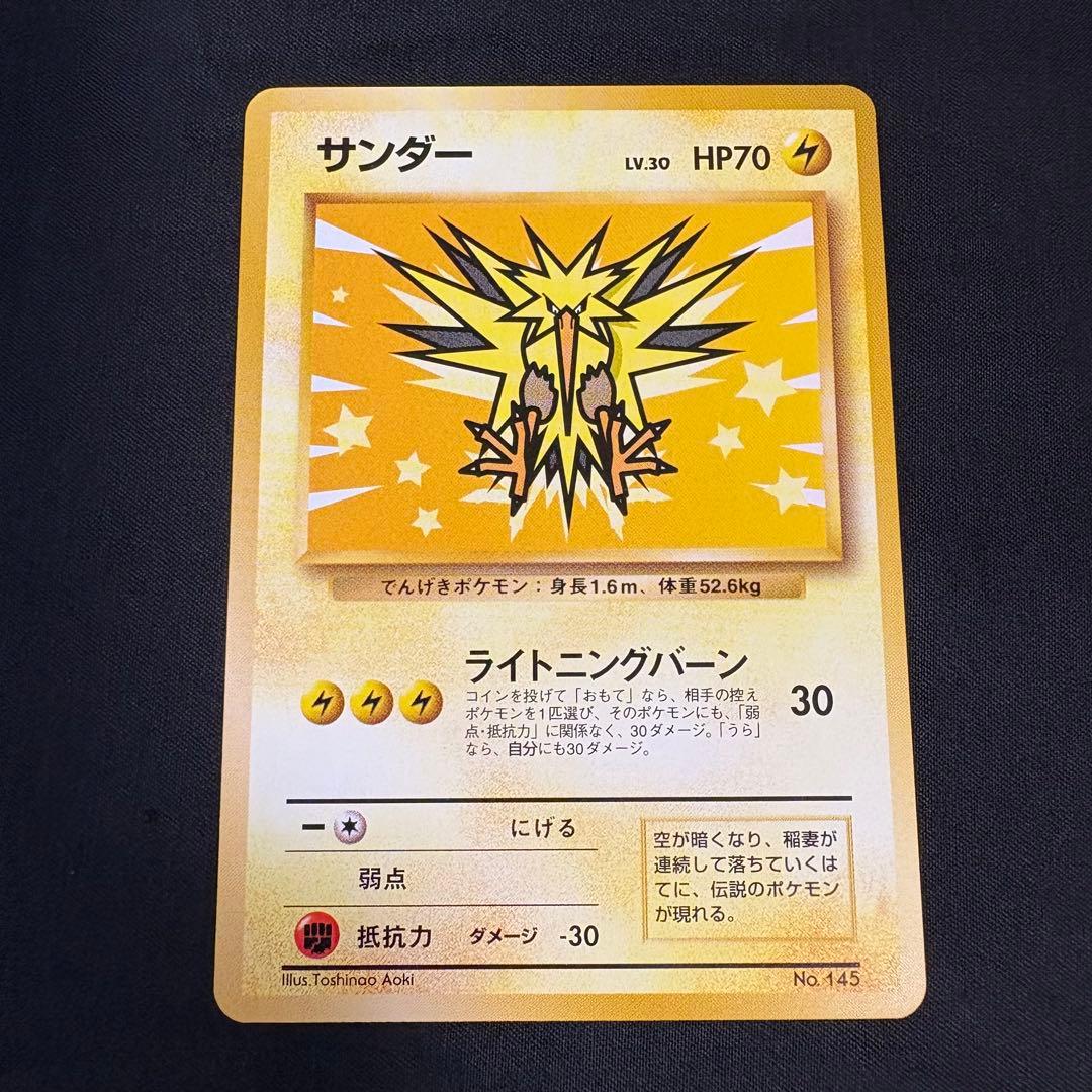 A*様 【美品】ポケモンカード／旧裏★ANAスペシャル99／サンダー＆ファイヤー