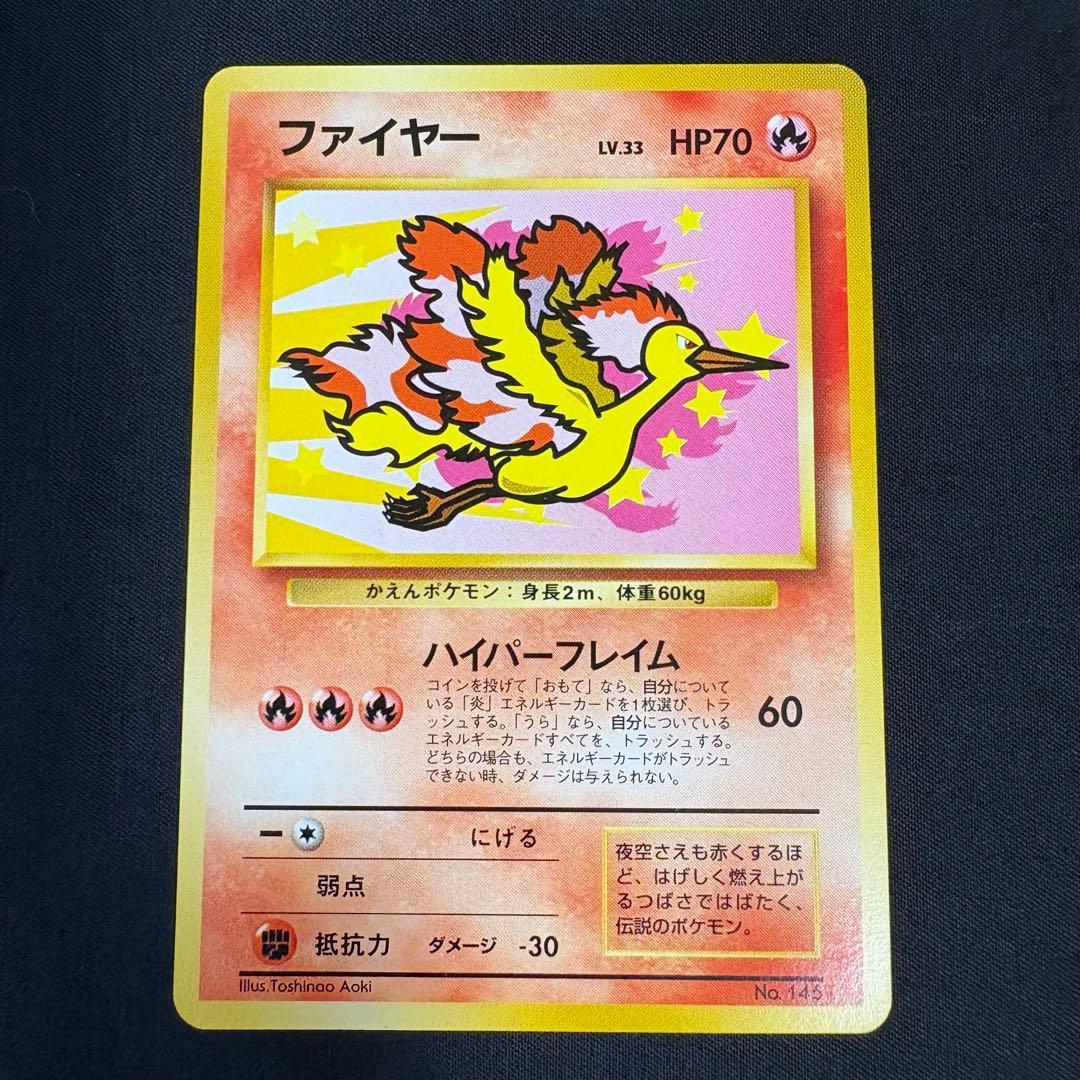 A*様 【美品】ポケモンカード／旧裏★ANAスペシャル99／サンダー＆ファイヤー