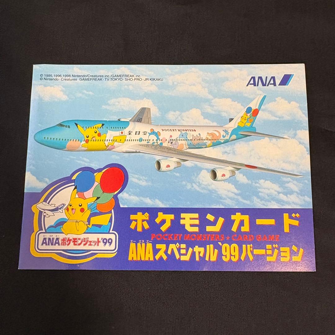 A*様 【美品】ポケモンカード／旧裏★ANAスペシャル99／サンダー＆ファイヤー