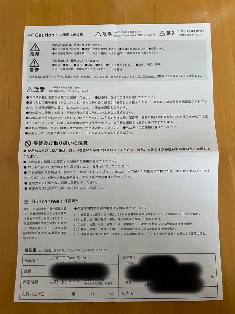 FACE POINTER II by CORE FIT 美品