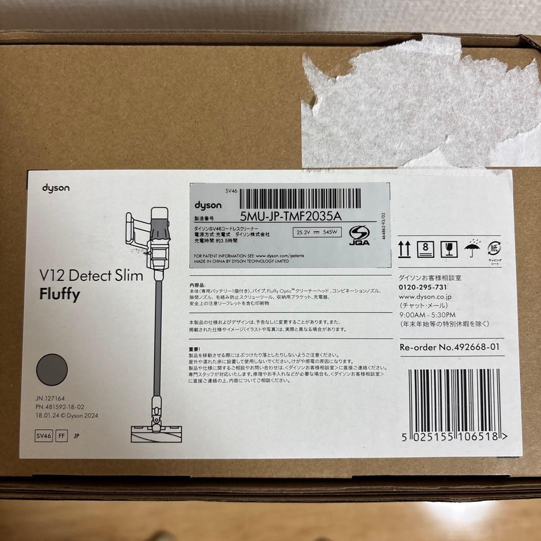 新品未開封Dyson V12 Detect Slim Fluffy SV46FF
