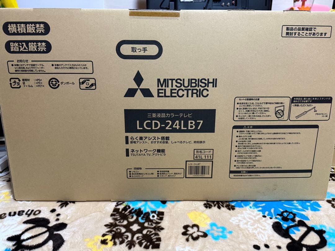 未使用】2020年製　MITSUBISHI 24インチ液晶テレビ