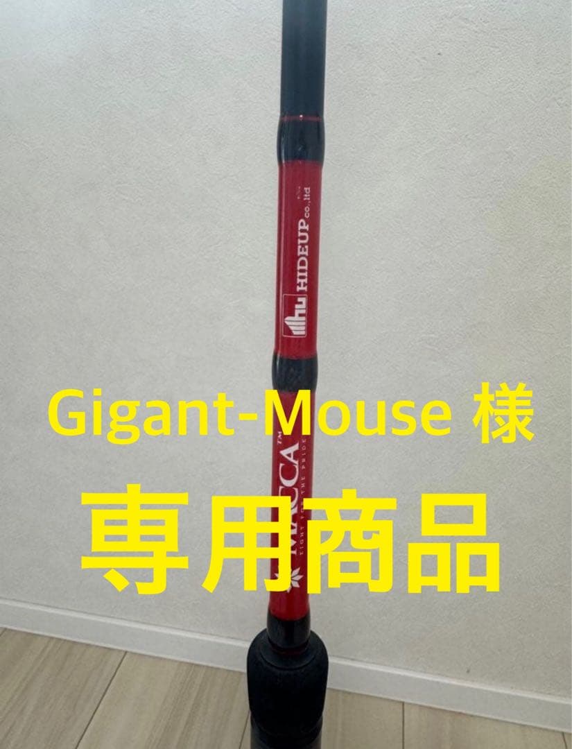 【Gigant-Mouse商品】マッカHUMRC-611MHST/RS