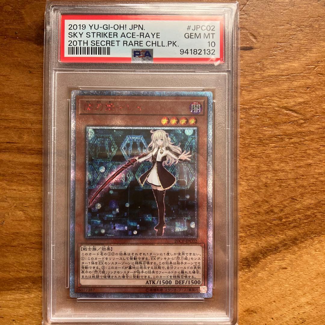 遊戯王　閃刀姫レイ　20thシークレットレア PSA10