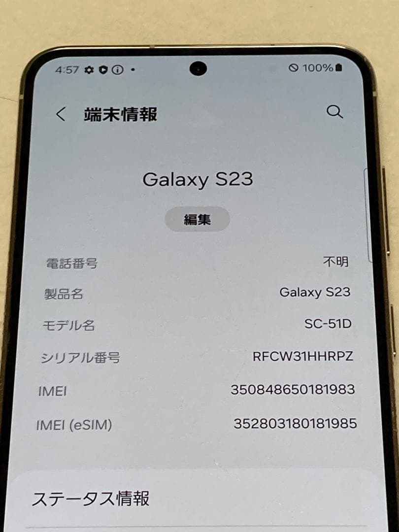 Samsung Galaxy S23 クリーム SIMフリー SC-51D⭐️