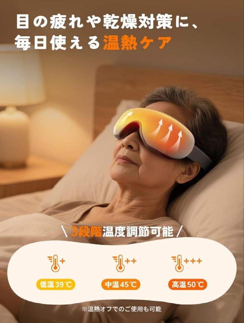 アイウォーマー ホワイト ホット 充電式 3段階気圧・温度・音量調整 目元ケア