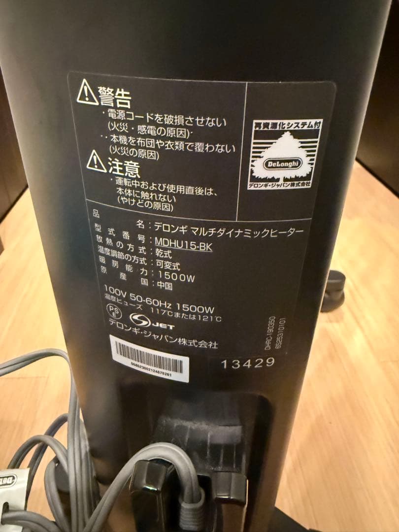 【美品】デロンギ マルチダイナミックヒーター MDHU15-BK