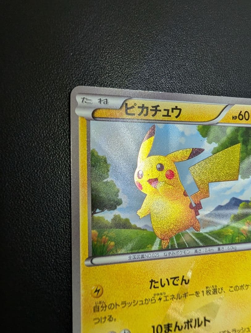 ピカチュウ UR BW1 ホワイトコレクション 056/053