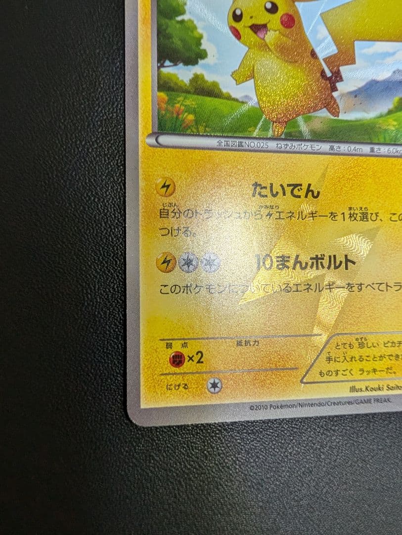 ピカチュウ UR BW1 ホワイトコレクション 056/053