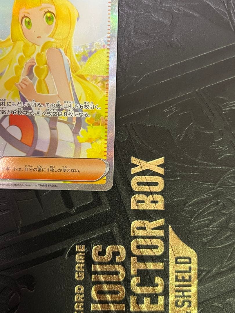 リーリエの決心 SAR 091/063