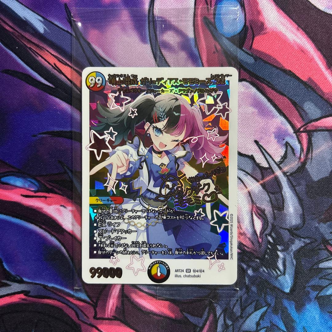 頂上混成ガリュディアスモモミーズ22 神アート未開封