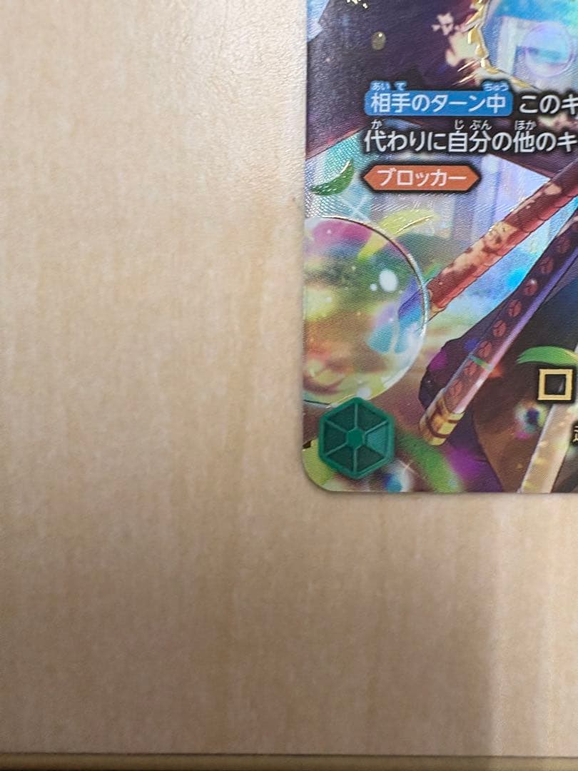 ロロノア・ゾロ（PRB02-006 R／パラレル）スペシャルカード