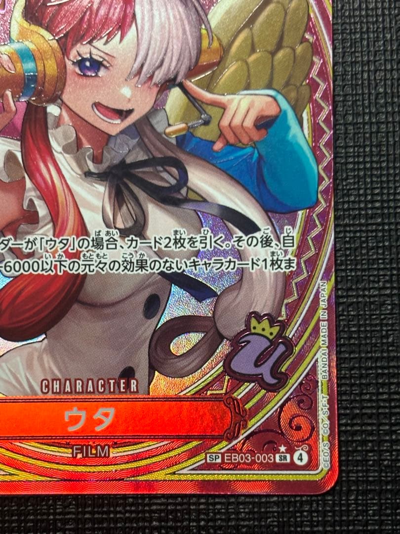ワンピースカード　ヒロインズエディション　ウタ　SP EB03-003