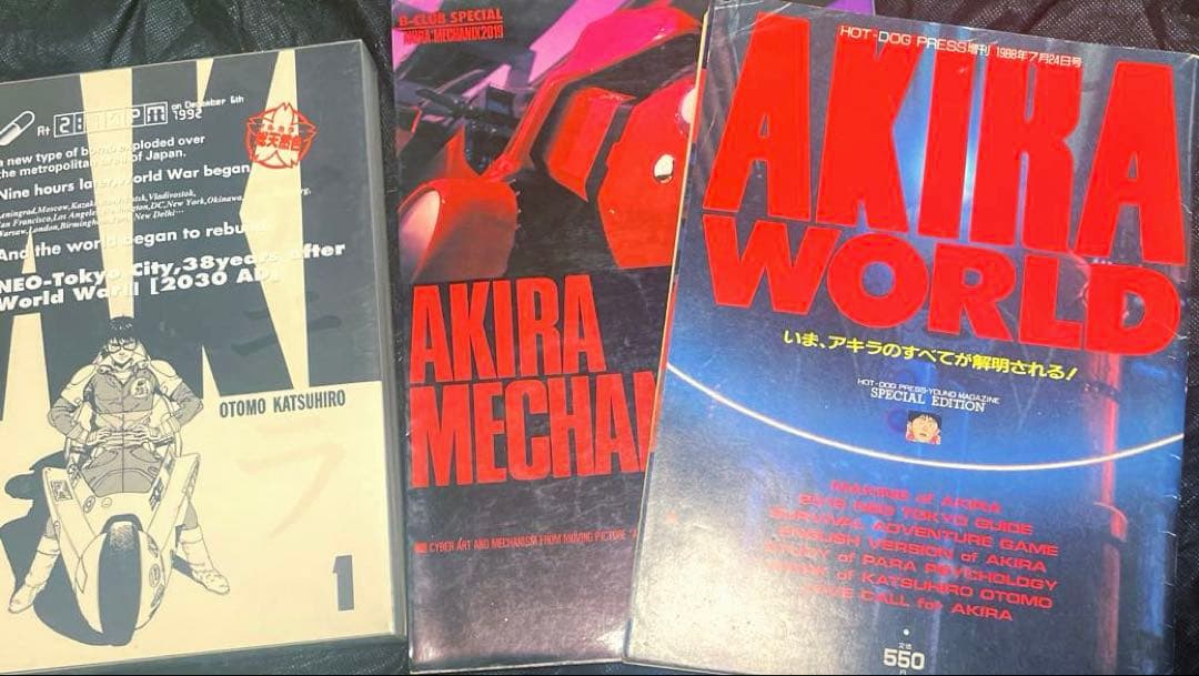 大友克洋アキラ関連本3冊セット