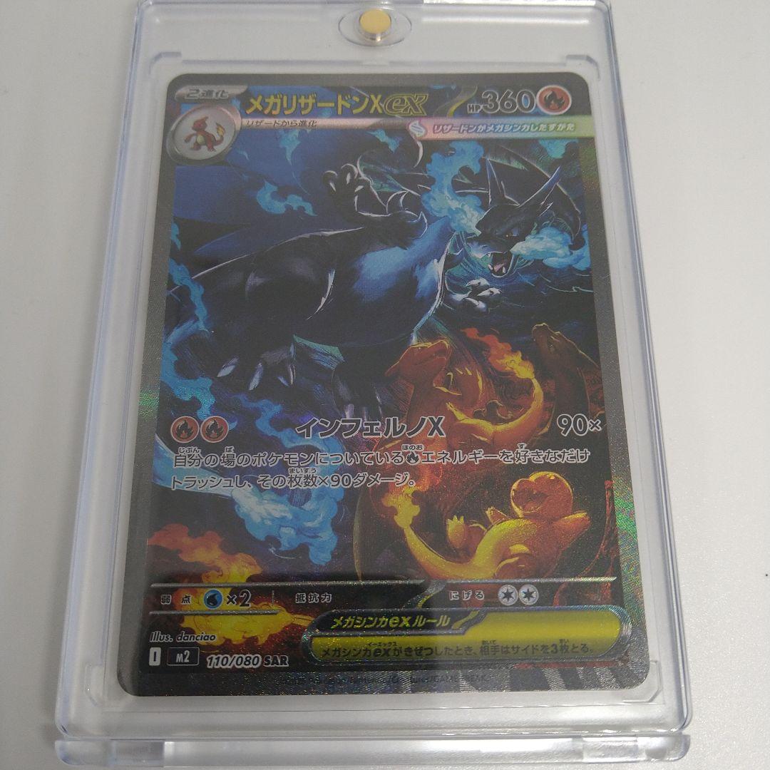 メガリザードンX ex ポケモンカード SAR