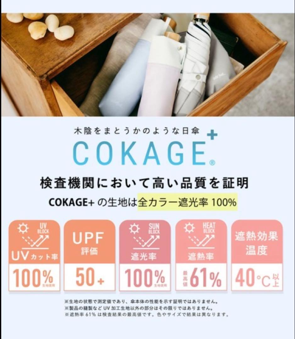 新品 Waterfront COKAGE+ 東レサマーシールド 折りたたみ傘