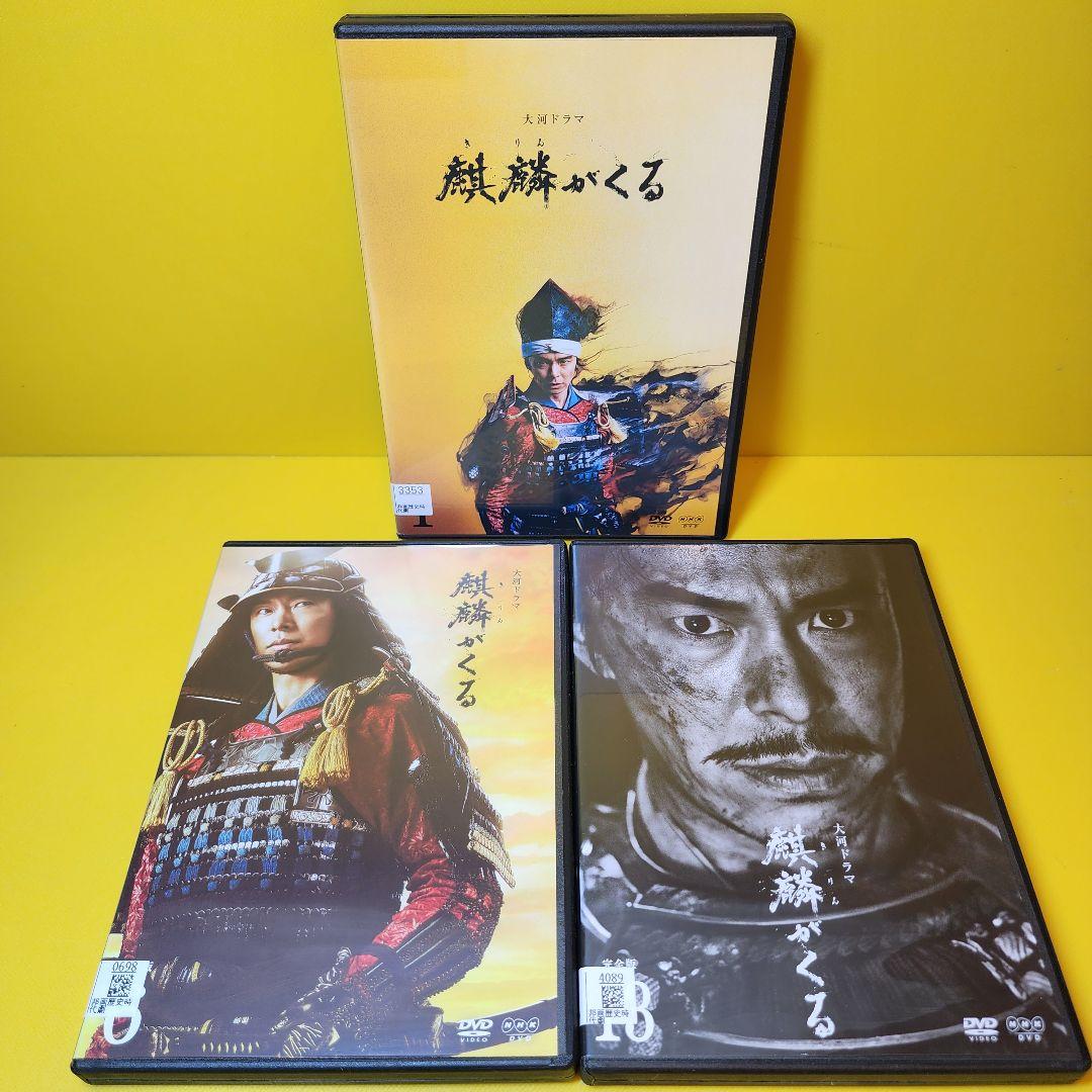 新品ケース交換済「大河ドラマ 麒麟がくる 完全版DVD13巻セット」