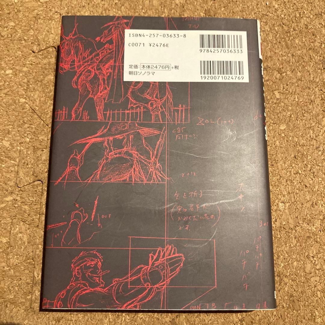 川尻善昭「バンパイアハンターD」絵コンテ集