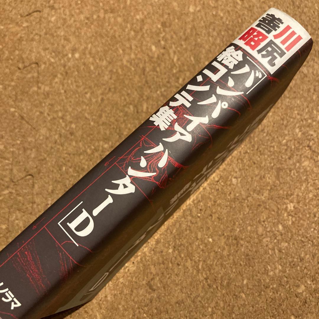 川尻善昭「バンパイアハンターD」絵コンテ集