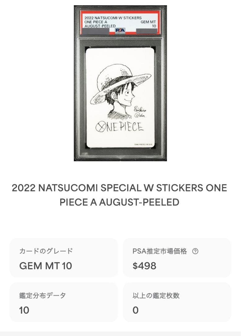 PSA10 鑑定向け(未鑑定・素体) ルフィ シャンクス 尾田先生描き下ろし