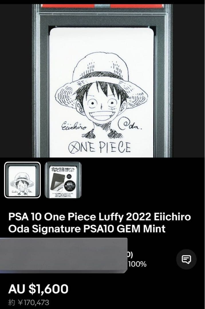 PSA10 鑑定向け(未鑑定・素体) ルフィ シャンクス 尾田先生描き下ろし