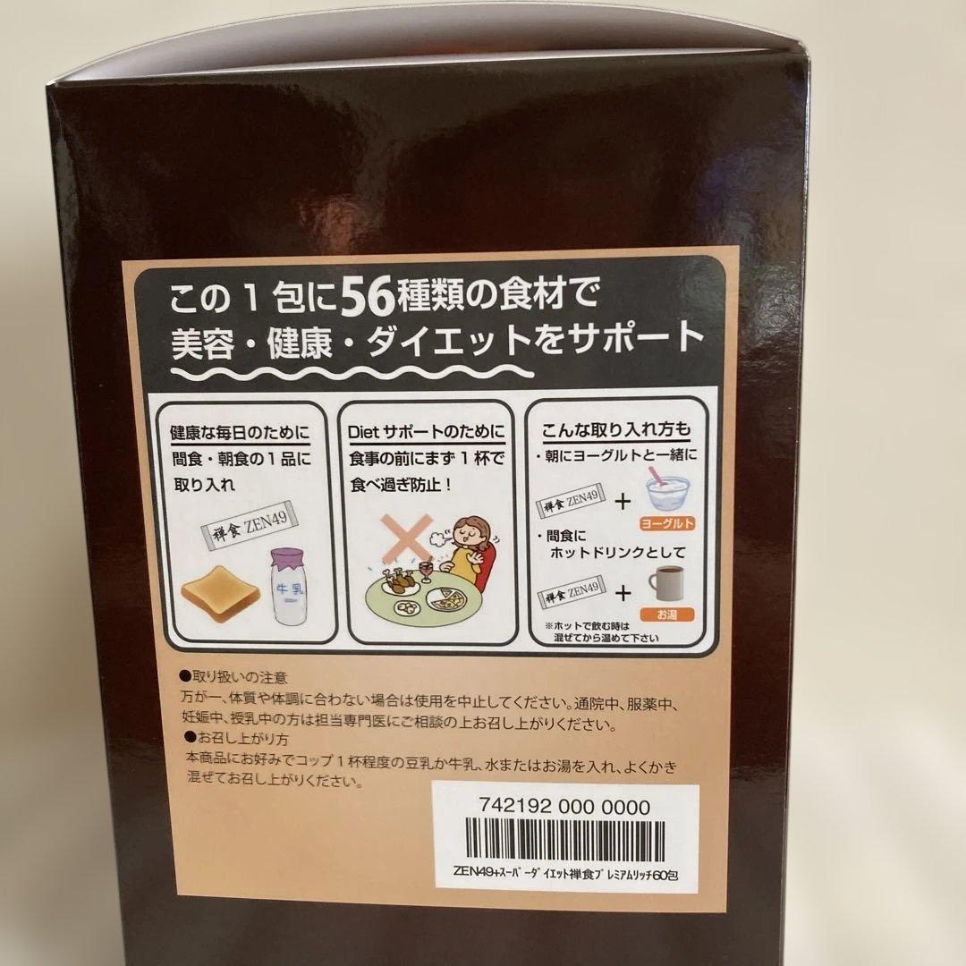 禅食ZEN49+ SUPER PREMIUM RICH 60包✖️2箱