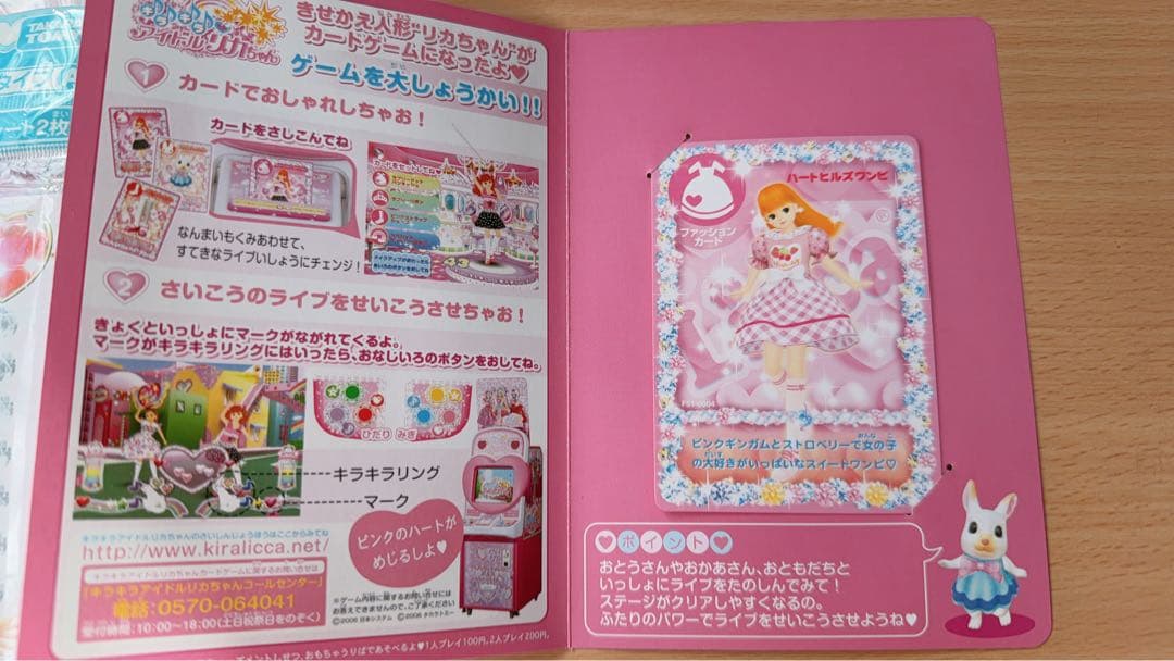 キラキラアイドルリカちゃんカード カードファイル CDセット