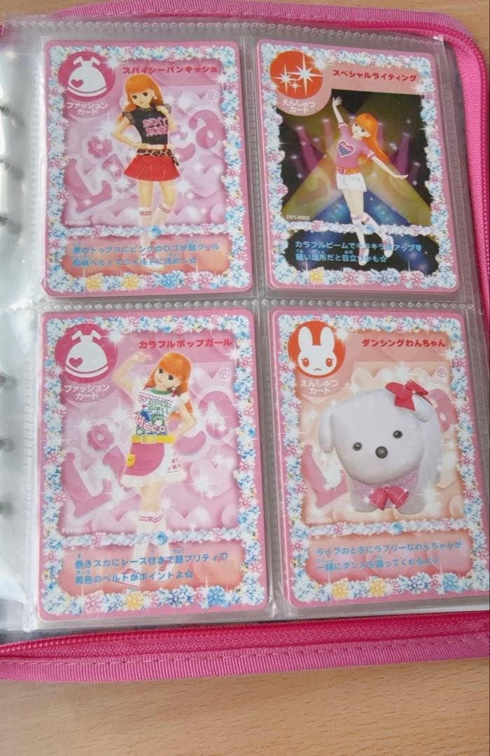 キラキラアイドルリカちゃんカード カードファイル CDセット