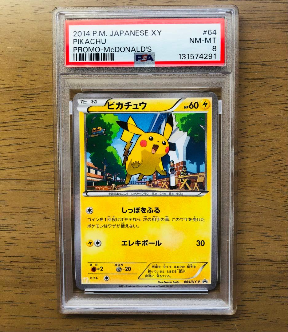 【PSA8】ピカチュウ PROMO 064/XY-P ポケモンパン