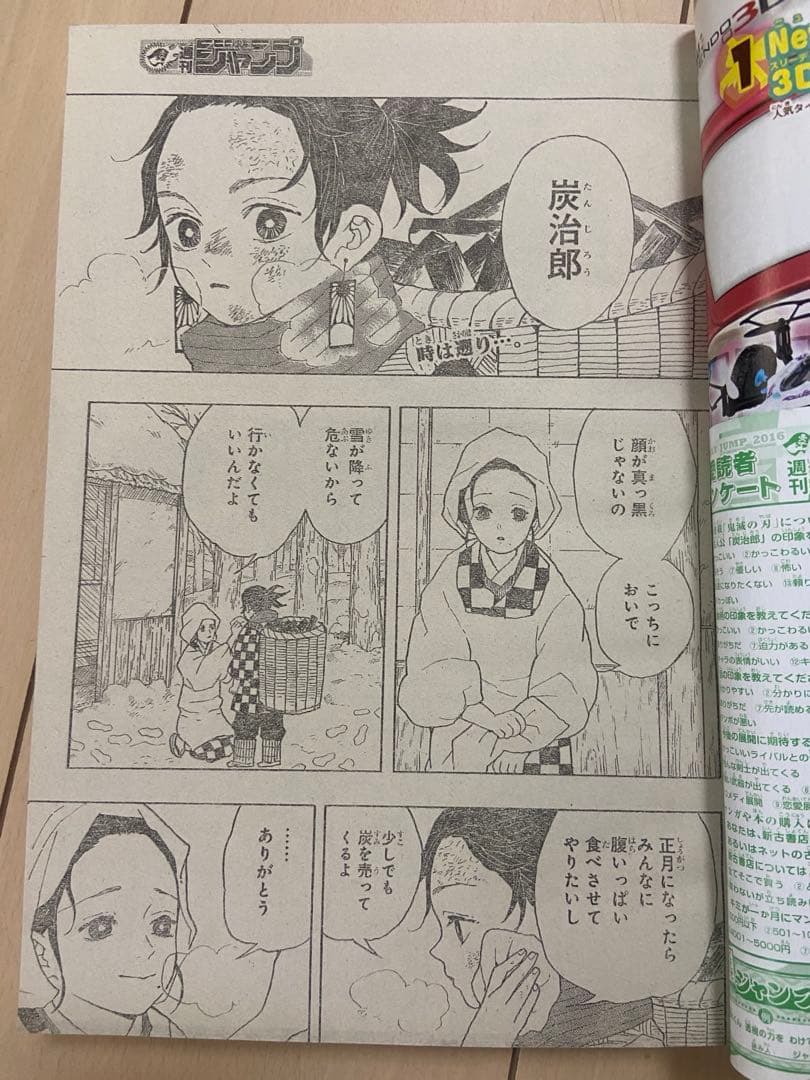 鬼滅の刃 新連載号 週刊少年ジャンプ　+巻頭カラー2冊 付録　シールおまけ付き