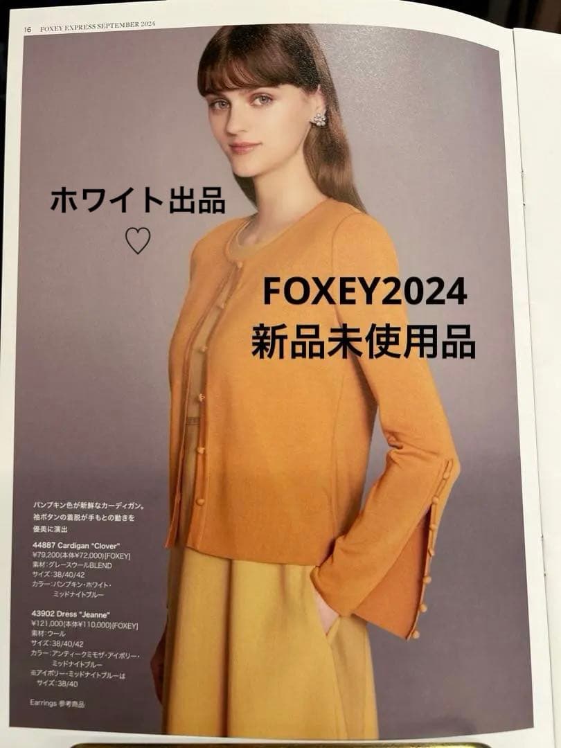 FOXEY2024♡ホワイト完売CARDIGAN \