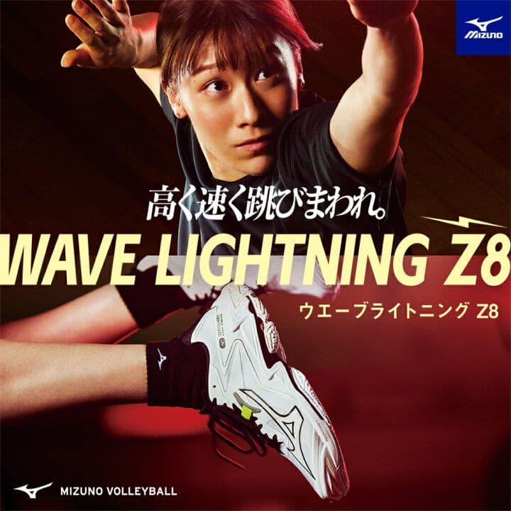 値下げ ミズノ WAVE LIGHTNING Z8 ウエーブライトニング Z8