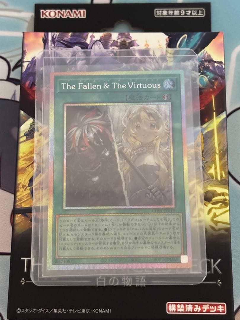 The Fallen & The Virtuous プリシク　プリズマティック