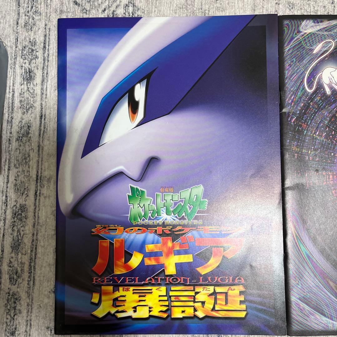 ルギア爆誕&ミュウツーの逆襲パンフレット　古代ミュウプロモカード初期エラー版