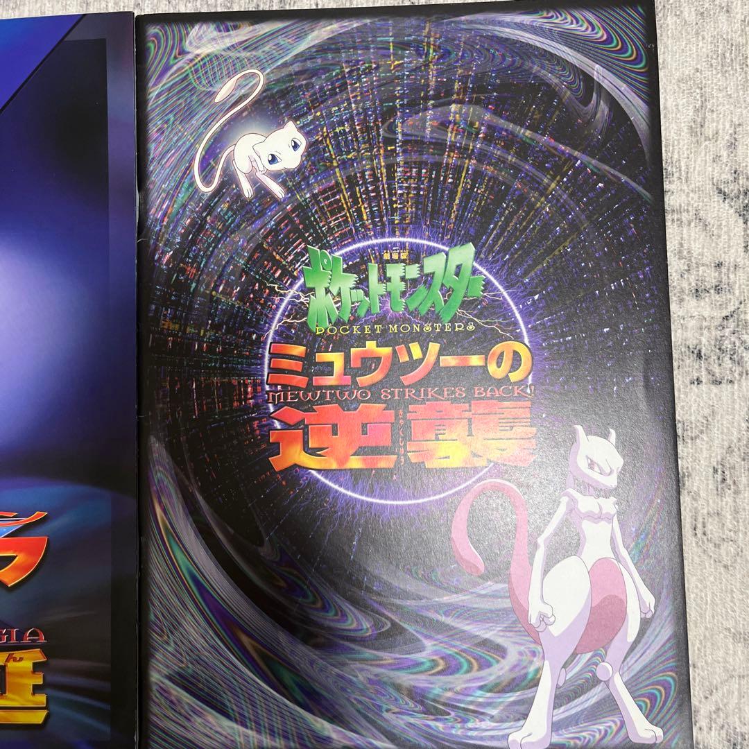 ルギア爆誕&ミュウツーの逆襲パンフレット　古代ミュウプロモカード初期エラー版