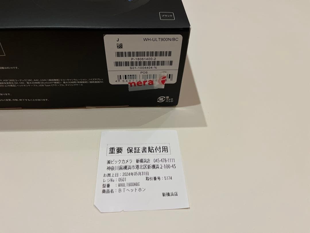 SONY ULT WEAR WH-ULT900N ブラック