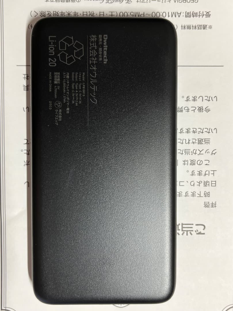 【非売品】Ado コラボ モバイルバッテリー ジョージア　no.4