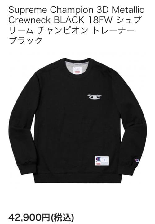 【さぷりさま専用】【美品】トレーナー(Supreme×チャンピオン)