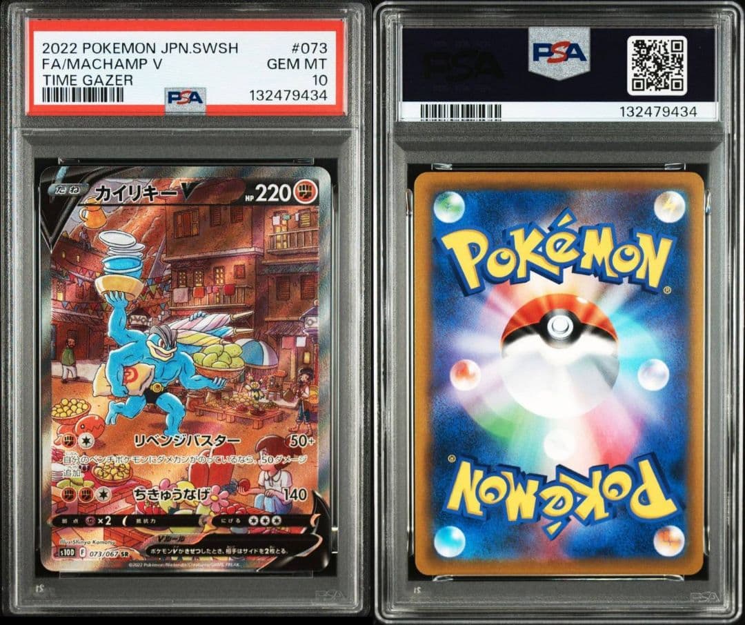 カイリキーV SR S10D タイムゲイザー 073/067