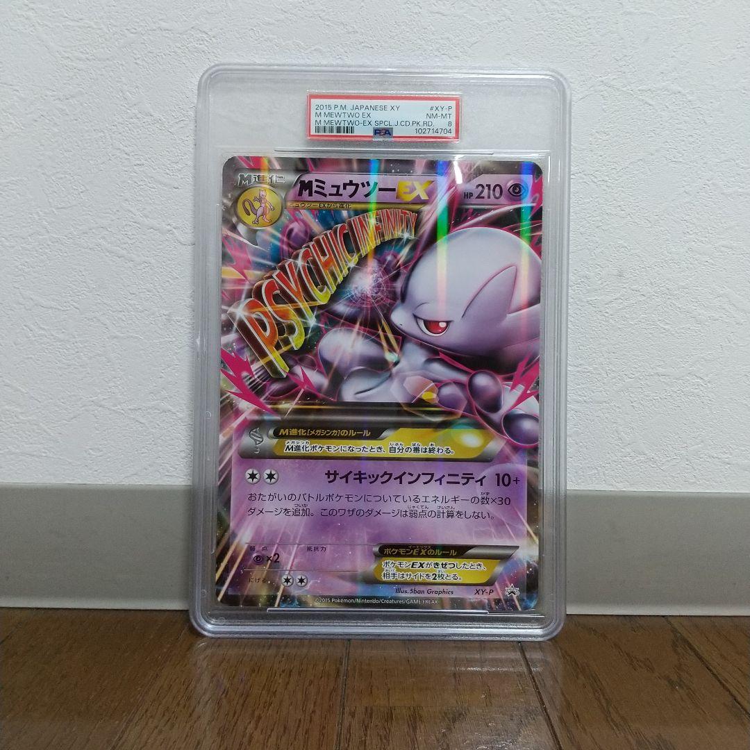 MミュウツーEX ジャンボカード PSA8