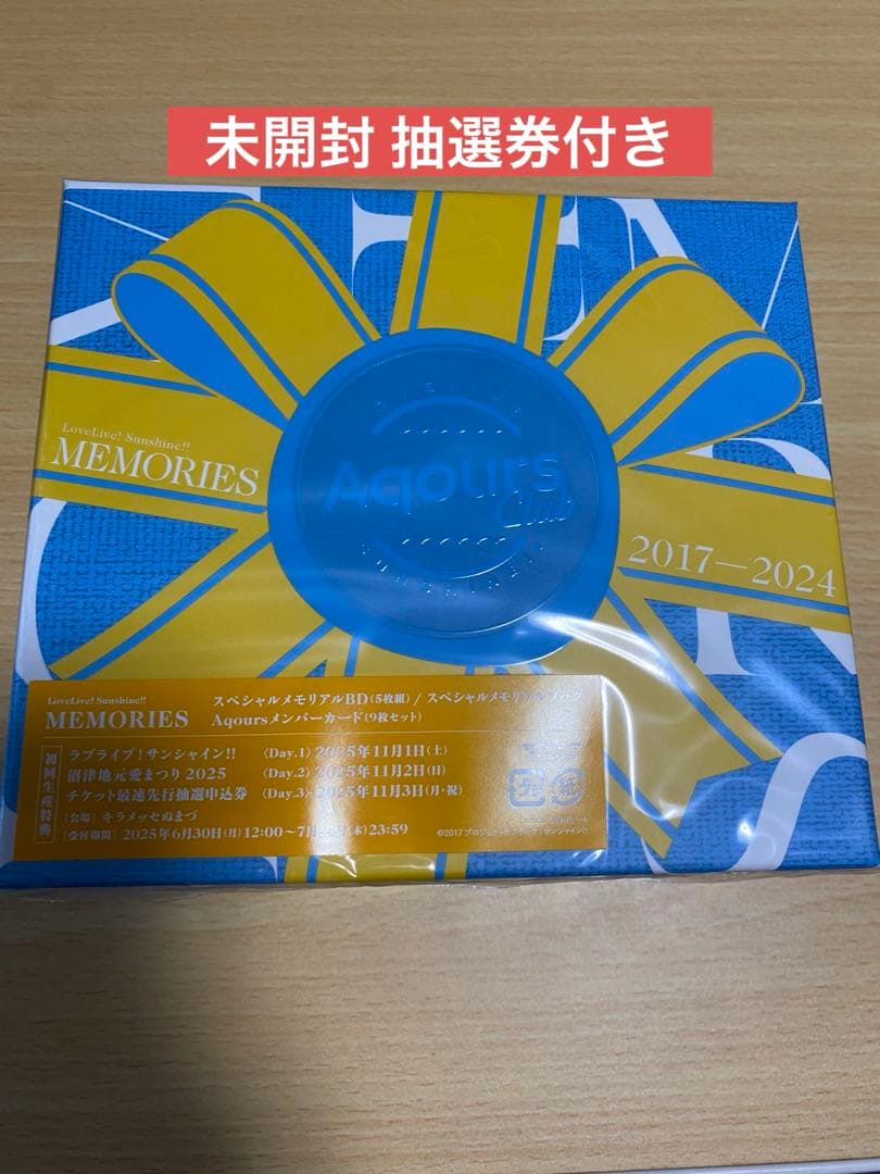 Aqours MEMORIES 抽選券付き