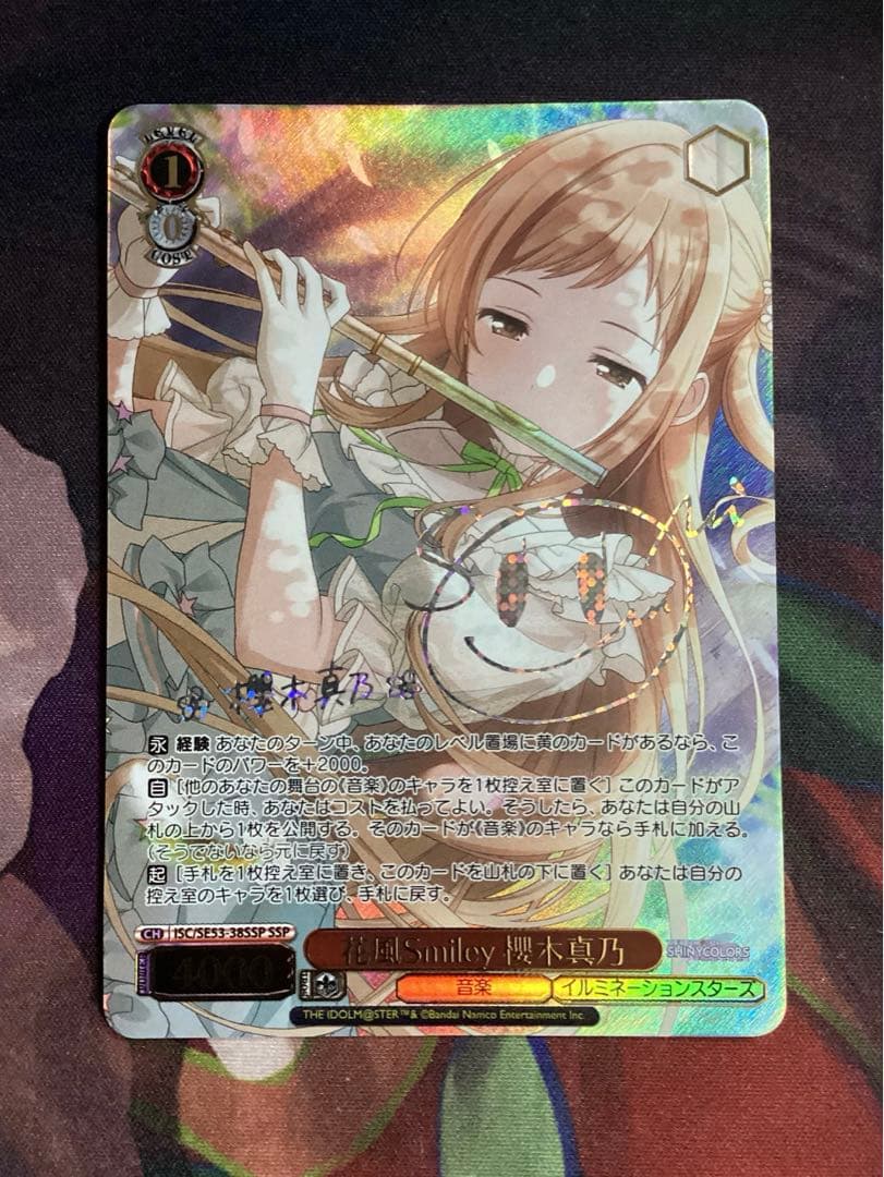 WS 花風Smiley 櫻木真乃 SSP サイン